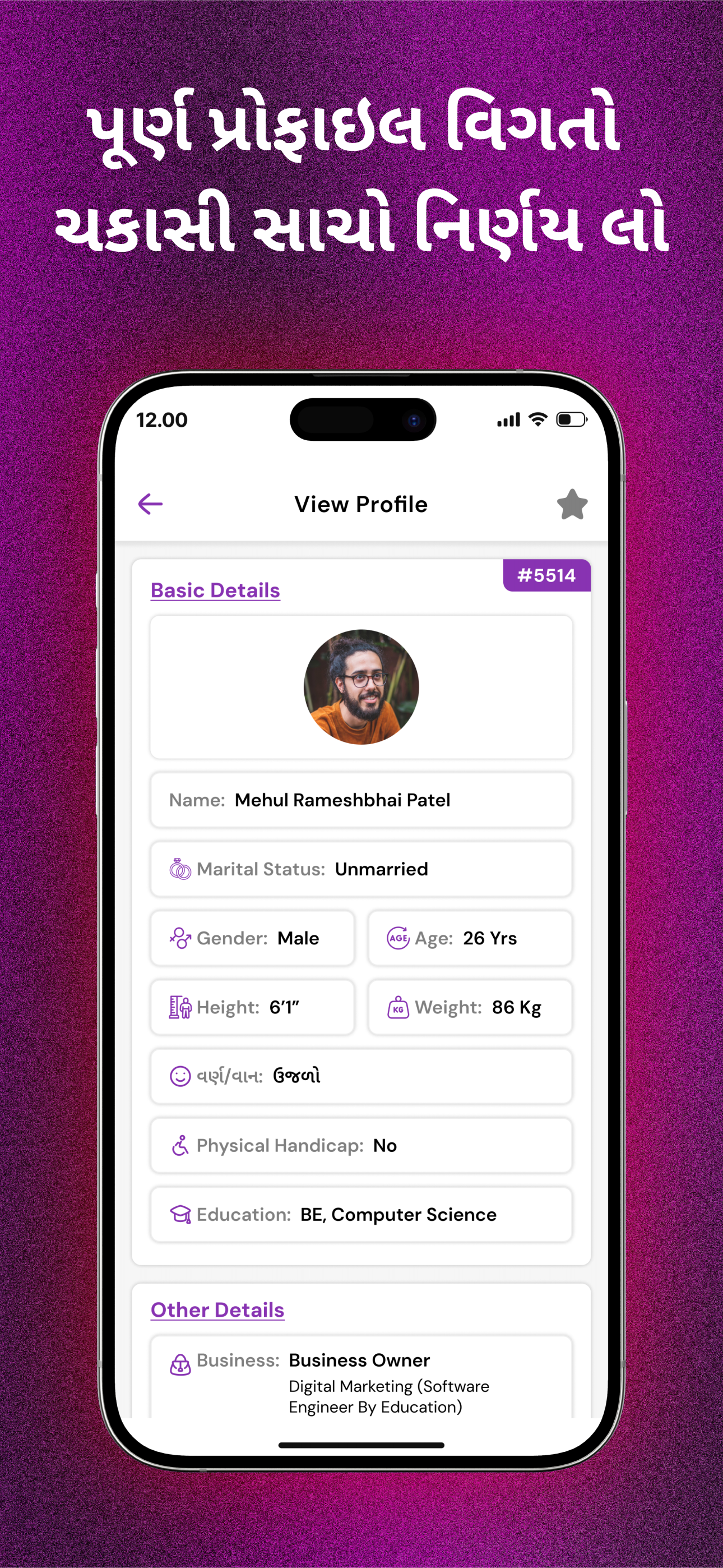 Patidar Matrimonial preview 4